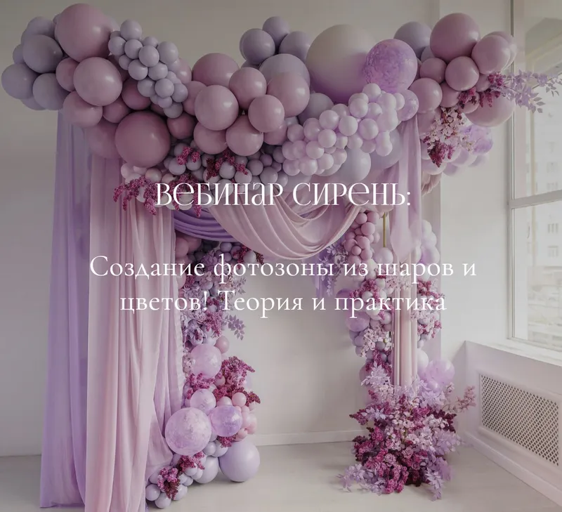 Скачать курс «[Aireen Decor School] Сирень (Айрин Шевцова)» — слив курса