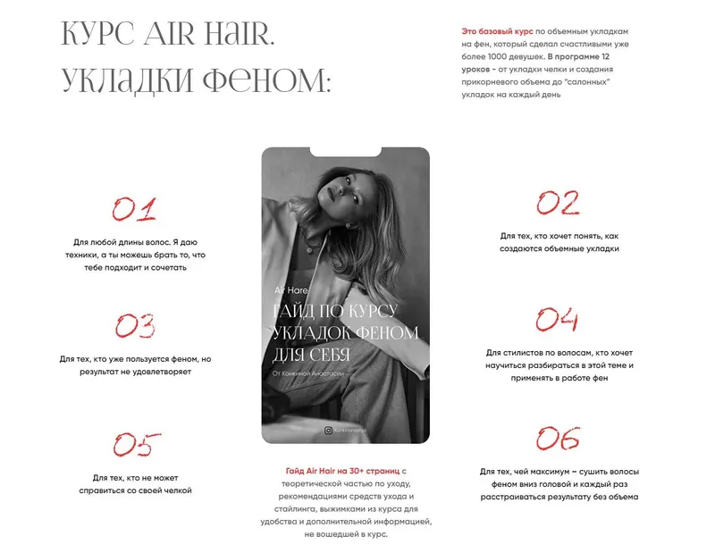 Скачать курс «Air Hair. Курс по салонным укладкам феном в домашних условиях. Тариф база (Анастасия Конкина)» — слив курса