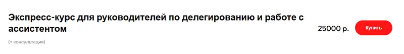 Скачать курс «Экспресс-курс для руководителей по делегированию и работе с ассистентом (Алина Иванова)» — слив курса