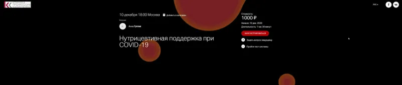 Скачать курс «[Клиника Калинченко] Нутрицевтивная поддержка при COVID-19 (Анна Гусова)» — слив курса