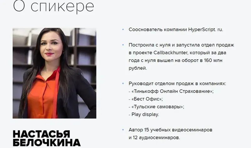 Скачать курс «Эффективные продажи по телефону: лучшие скрипты 2016 (Настасья Белочкина)» — слив курса