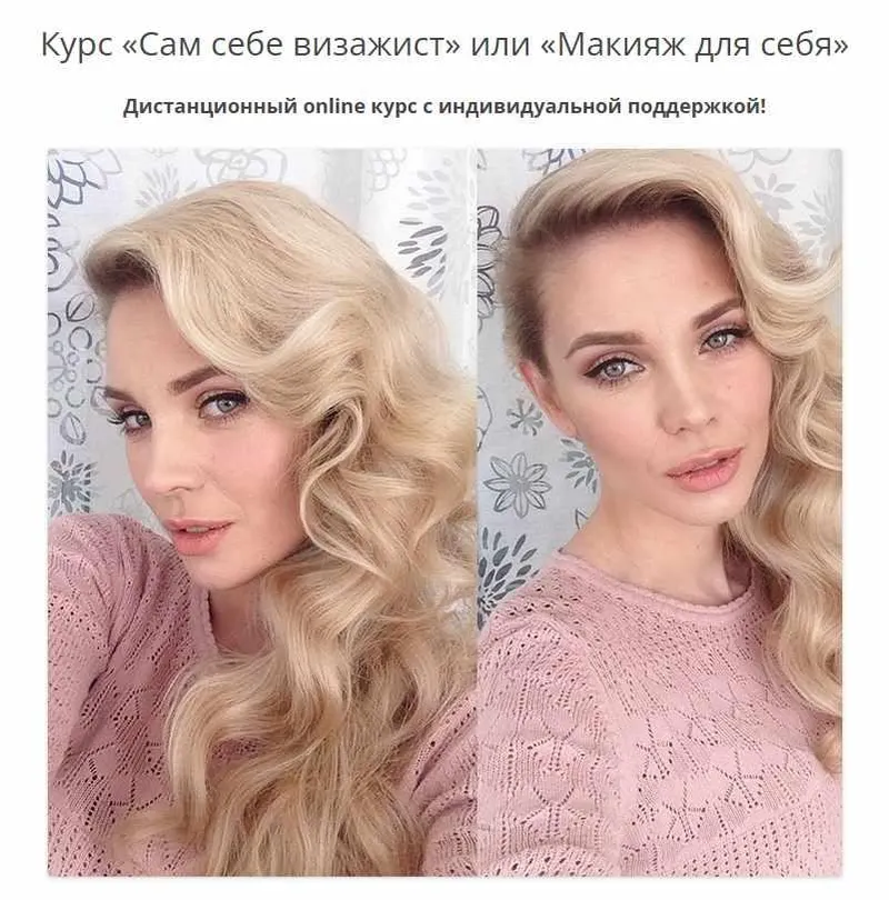 Скачать курс «Курс «Сам себе визажист» или «Макияж для себя» (Наталья Шик)» — слив курса