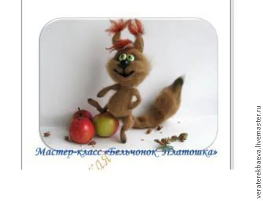 Обложка курса «Мастер-класс по вязанию Бельчонок (Вера Терекбаева)»