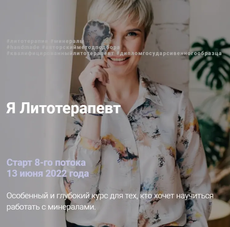 Скачать курс «Я литотерапевт. Тариф Продвинутый. Июнь 2022 (Анна Милашова)» — слив курса