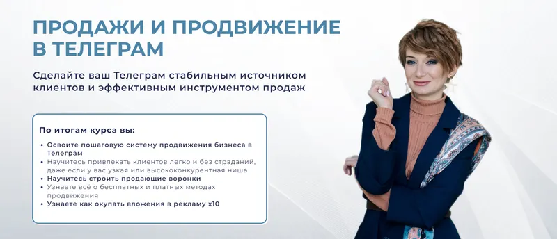 Скачать курс «Продажи и продвижение в телеграм 2025. Тариф Практик (Александра Гуреева)» — слив курса