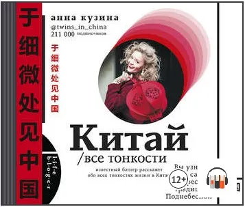 Скачать курс «Китай. Все тонкости. Аудиокнига (Анна Кузина)» — слив курса