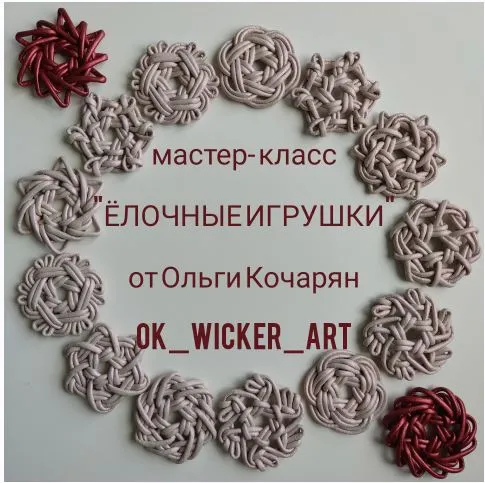 Скачать курс «Ёлочные игрушки (Ольга Кочарян)» — слив курса