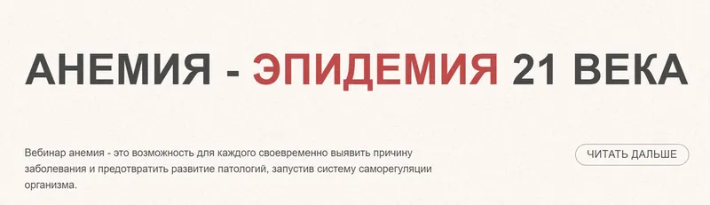 Скачать курс «[med-plus] Анемия-эпидемия 21 века (Екатерина Гончарова)» — слив курса