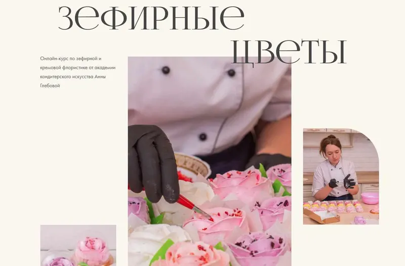 Скачать курс «Зефирные цветы. Тариф Стандарт (Анна Глебова)» — слив курса