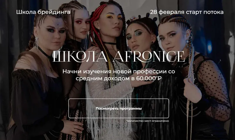 Скачать курс «[Afronice] Профессия брейдер. Тариф Продвинутый» — слив курса