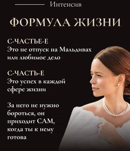 Скачать курс «Формула жизни (Татьяна Румянцева)» — слив курса