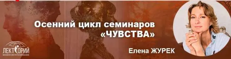 Скачать курс «Московский институт психоанализа] Горе, ревность, зависть (Елена Журек)» — слив курса