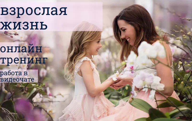Скачать курс «Взрослая жизнь: учимся любить и принимать себя (Надежда Семененко)» — слив курса