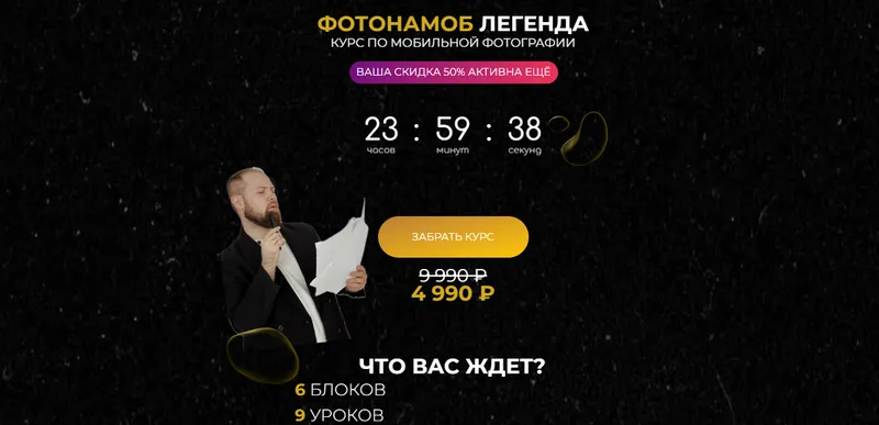 Скачать курс «Фотонамоб. Легенда. Курс по мобильной фотографии (Тимофей Пудан)» — слив курса