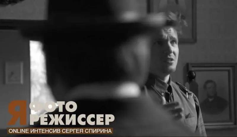 Скачать курс «Я - фоторежиссер. Тариф все сам (Сергей Спирин)» — слив курса