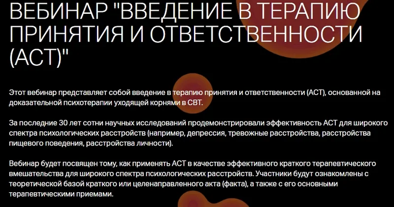 Скачать курс «Введение в терапию принятия и ответственности (Кирк Строзал)» — слив курса
