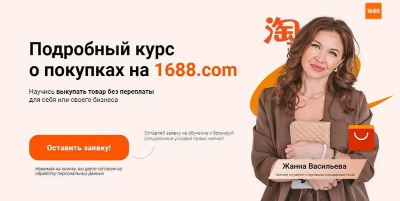 Скачать курс «Подробный курс о покупках на Taobao, Tmall, 1688. Тариф Эксперт. Бизнес (Жанна Васильева)» — слив курса