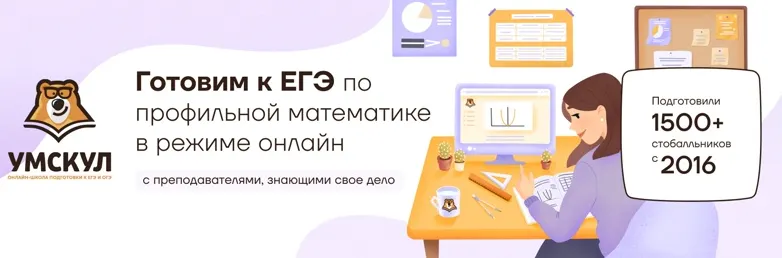 Скачать курс «[Умскул] Профильная математика ЕГЭ - Август 2021 г. (Артур Шарафиев)» — слив курса