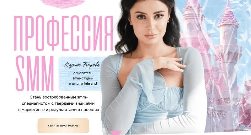 Скачать курс «[Inbrand] SMM - профессия. Тариф Самостоятельный (Карина Тагирова)» — слив курса