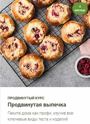 Скачать курс «[ЩиБорщи] Продвинутая домашняя выпечка» — слив курса