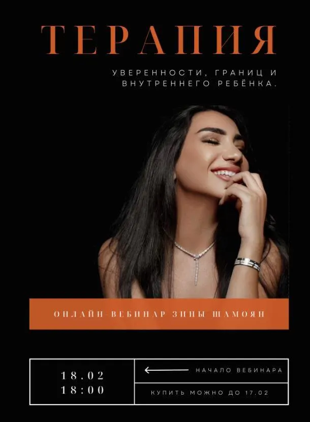 Скачать курс «Вебинар «Терапия внутреннего ребенка и уверенности в себе» (Зина Шамоян)» — слив курса