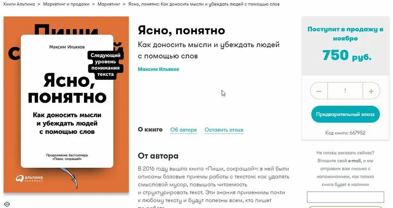 Скачать курс «Ясно, понятно (Максим Ильяхов)» — слив курса