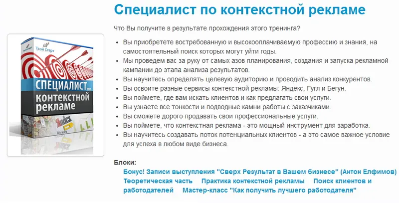 Скачать курс «[Твой Старт] Специалист по контекстной рекламе (Антон Елфимов)» — слив курса