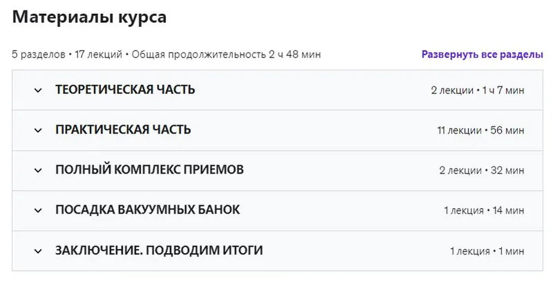 Скачать курс «[Udemy] Вакуумный массаж баночками (Дмитрий Катаев)» — слив курса