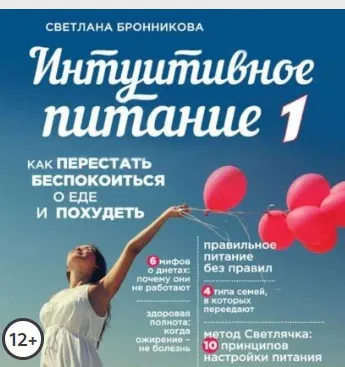 Скачать курс «Интуитивное питание. Аудиокнига (Наталья Зубарева)» — слив курса