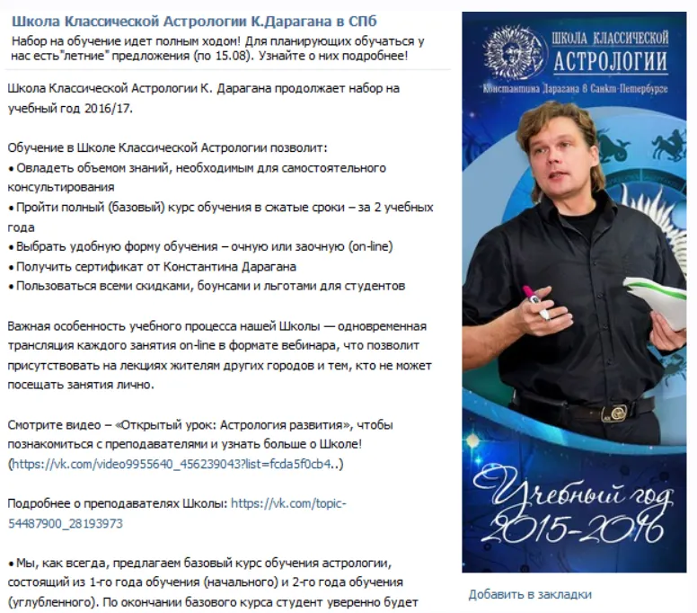 Скачать курс «[Школа Константина Дарагана] Базовая Астрология. 1 курс. Часть 4 из 8 (Константин Дараган)» — слив курса