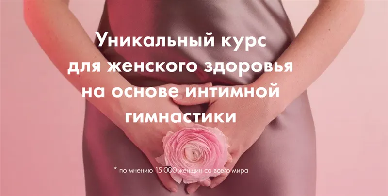 Скачать курс «[Центр женского здоровья «Я»] Я здорова. Тариф Я сама (Надежда Асанова, Лидия Величко)» — слив курса