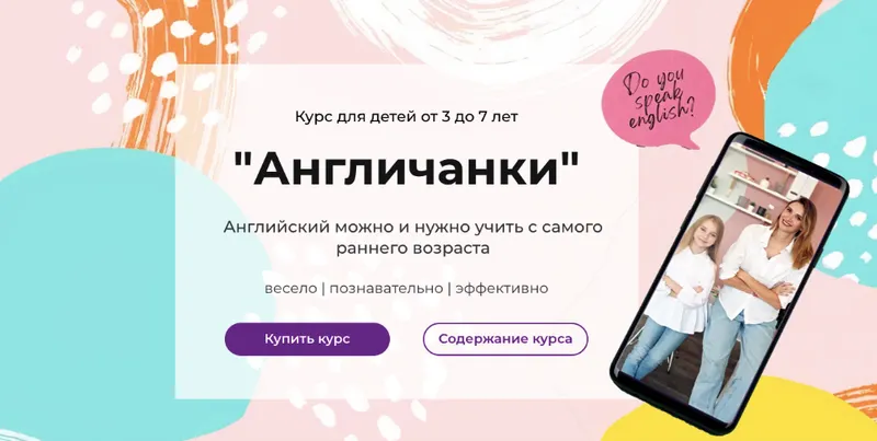 Скачать курс «Англичанки для детей от 3 до 7 лет (Анастасия Поклонская)» — слив курса