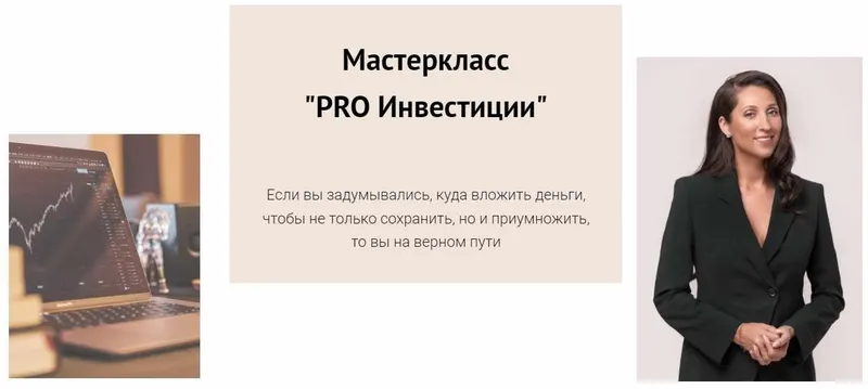 Скачать курс «[Metaphysics9] PRO Инвестиции (Елена Егорова)» — слив курса