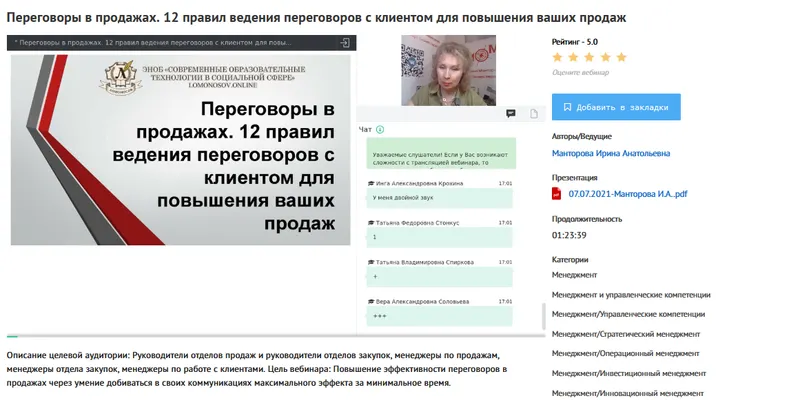Скачать курс «[УИПКиП] Вебинар "12 правил ведения переговоров с клиентом для повышения ваших продаж" (Ирина Манторова)» — слив курса