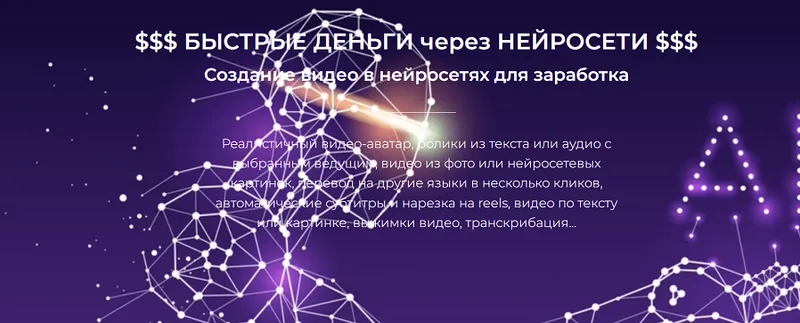 Скачать курс «Быстрые деньги через нейросети. Тариф Базовый (Александр Пуминов)» — слив курса