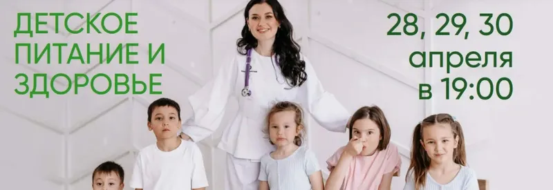 Скачать курс «Детское здоровье и питание для детей и родителей. Тариф Премиум (Регина Ахуньянова)» — слив курса