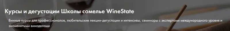 Скачать курс «Онлайн-курс «Вино и сыр» (Школа сомелье WineState)» — слив курса