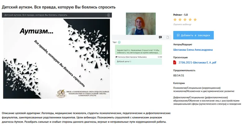 Скачать курс «[УИПКиП] Вебинар "Детский аутизм. Вся правда, которую Вы боялись спросить" (Елена Шестакова)» — слив курса