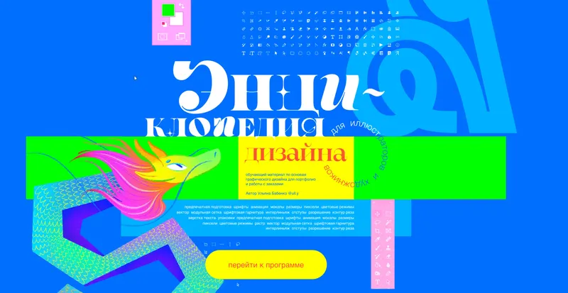 Скачать курс «[ull.y] Энциклопедия дизайна. Тариф Технические данные и предпечатная подготовка (Ульяна Бабенко)» — слив курса