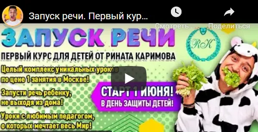 Скачать курс «Запуск речи. Пакет «Профи» (Ринат Каримов)» — слив курса