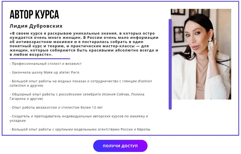 Скачать курс «[puzzlebrain] Как выглядеть моложе с помощью макияжа (Лидия Дубровских)» — слив курса
