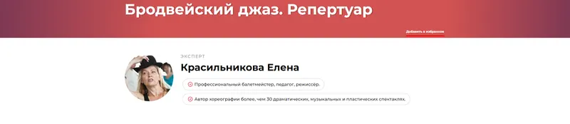 Обложка курса «Бродвейский джаз. Репертуар (Елена Красильникова)»