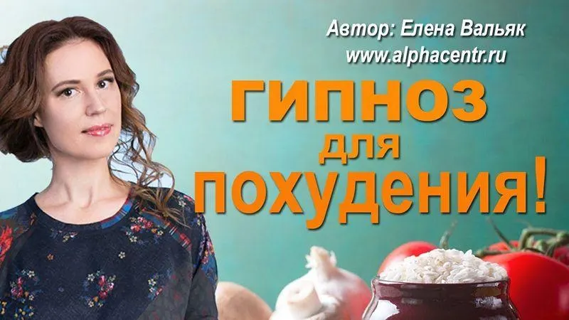 Скачать курс «Курс аудио сеансов для похудения из 7 сеансов (Елена Вальяк)» — слив курса