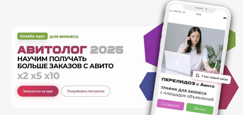 Скачать курс «[Avi-school] Авитолог 2025. Онлайн-курс для бизнеса. Тариф Профи (Вячеслав Рассказов)» — слив курса
