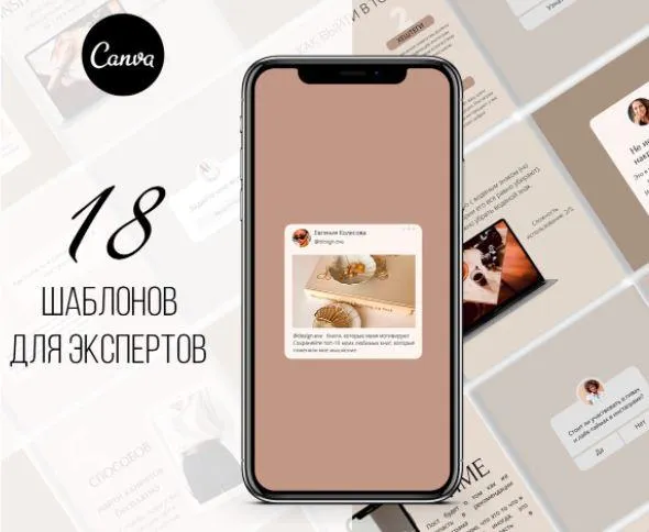 Скачать курс «[Canva] Шаблоны для экспертов (Евгения Колесова)» — слив курса