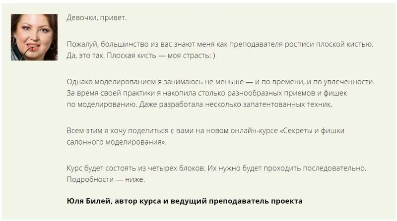 Скачать курс «[Мастера красоты] Секреты и фишки салонного моделирования - Классические формы - 2 блок (Юлия Билей)» — слив курса