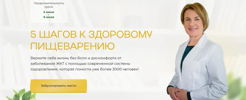 Скачать курс «5 шагов к здоровому пищеварению. Тариф Стандарт (Ольга Помойнецкая)» — слив курса