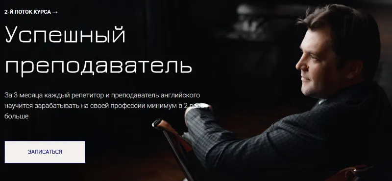 Скачать курс «[Elt-Uni] Успешный преподаватель» — слив курса