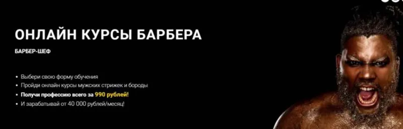 Скачать курс «[Княжна Дарья] Барбер-шеф. Тариф Самостоятельный (Дарья Княженкова)» — слив курса