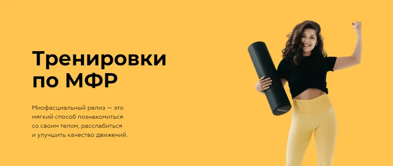 Скачать курс «[sabintag] Тренировки по МФР (Сабина Филина)» — слив курса